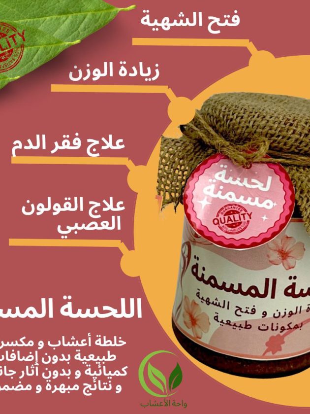 اللحسة المسمنة